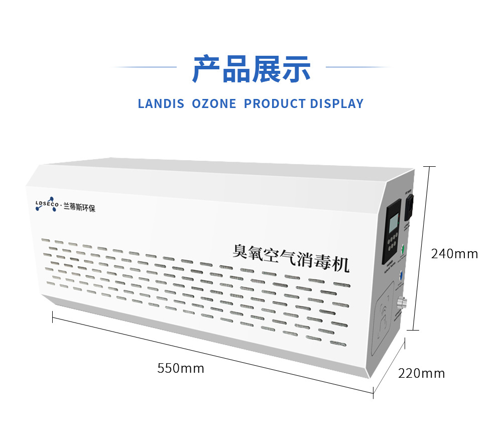 壁挂臭氧消毒机